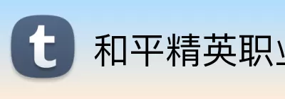 和平精英职业联赛2026 logo